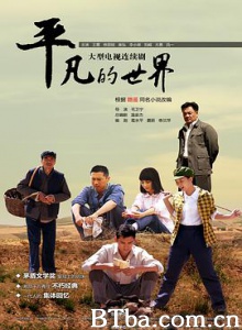 平凡的世界/The Ordinary World-720p|1080p高清bt种子下载