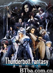 霹雳幻想/东离剑游纪/Thunderbolt Fantasy-720p|1080p高清bt种子下载