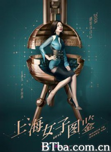 上海女子图鉴/Women In Shanghai-720p|1080p高清bt种子下载