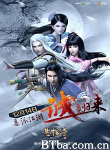 墓王之王悬棺寺/墓王之王 第三季/墓王之王：悬棺寺-720p|1080p高清bt种子下载
