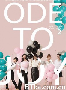 欢乐颂2/欢乐颂第二季/欢乐颂第二部-720p|1080p高清bt种子下载