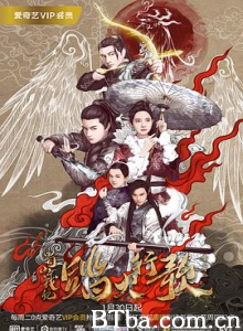 蜀山战纪2踏火行歌/蜀山战纪2/蜀山战纪之踏火行歌-720p|1080p高清bt种子下载