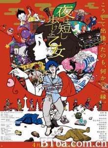 春宵苦短,少女前进吧!/夜は短し歩けよ乙女 春宵苦短,少女前进吧!/夜は短し歩けよ乙女-720p|1080p高清bt种子下载