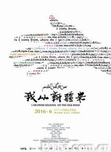 我从新疆来-720p|1080p高清bt种子下载