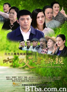啊，父老乡亲-720p|1080p高清bt种子下载