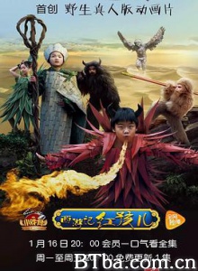 小戏骨：西游记之红孩儿/小戏骨：西游记红孩儿篇/Star of Tomorrow：Journey to the West-720p|1080p高清bt种子下载