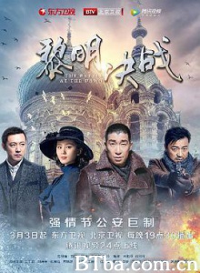黎明决战/危城/The Battle at Dawn 黎明决战/危城/The Battle at Dawn-720p|1080p高清bt种子下载