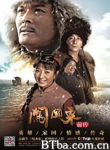 闯关东前传-720p|1080p高清bt种子下载
