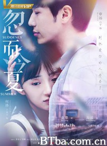 忽而今夏/忽而今夏电视剧/Suddenly This Summer-720p|1080p高清bt种子下载