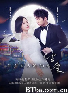 结爱·千岁大人的初恋/结爱之千岁初恋/结爱·异客逢欢-720p|1080p高清bt种子下载