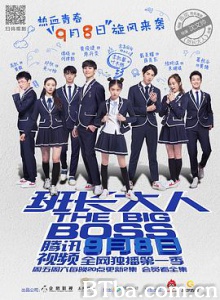 班长大人/The Big Boss 班长大人/The Big Boss-720p|1080p高清bt种子下载