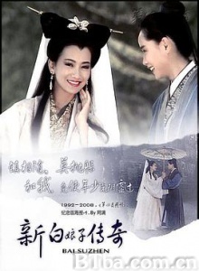 新白娘子传奇/新白娘子傳奇-720p|1080p高清bt种子下载