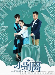 小别离/A Love for Separation-720p|1080p高清bt种子下载
