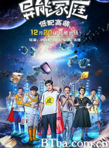 异能家庭-720p|1080p高清bt种子下载
