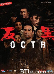 反黑/OCTB 反黑/OCTB-720p|1080p高清bt种子下载