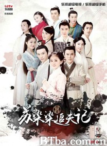 苏染染追夫记/日边红杏倚云栽-720p|1080p高清bt种子下载