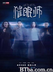 被催眠的催眠师/The Hypnotist 被催眠的催眠师/The Hypnotist-720p|1080p高清bt种子下载