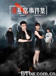 非正常事件集/Abnormal Events Anthology 非正常事件集/Abnormal Events Anthology-720p|1080p高清bt种子下载