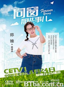 同窗那些事儿/狗样青春-720p|1080p高清bt种子下载