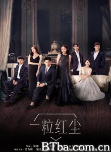 一粒红尘/My Ruby My Blood/Collapse of Mundanes Life 一粒红尘/My Ruby My Blood/Collapse of Mundanes Life-720p|1080p高清bt种子下载