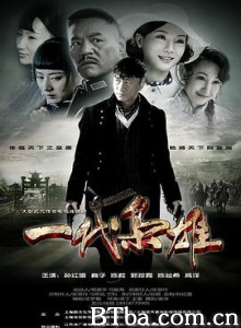 一代枭雄/Generation of Dignity-720p|1080p高清bt种子下载