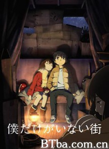 只有我不存在的城市/僕だけがいない街-720p|1080p高清bt种子下载