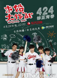 求婚大作战/求婚大作战中国版/Operation Love-720p|1080p高清bt种子下载