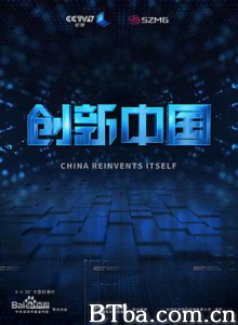 创新中国 创新中国-720p|1080p高清bt种子下载