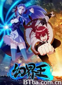 幻界王/幻兽王-720p|1080p高清bt种子下载