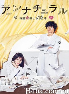 非自然死亡/不自然死因研究所(港)/法医女王(台)/アンナチュラル-720p|1080p高清bt种子下载