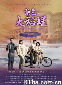 紫色大稻埕-720p|1080p高清bt种子下载