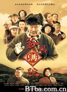 爹妈满院-720p|1080p高清bt种子下载