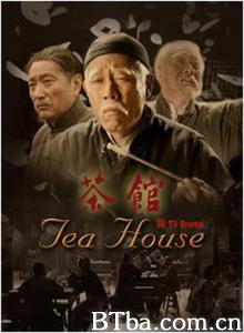 茶馆 茶馆-720p|1080p高清bt种子下载