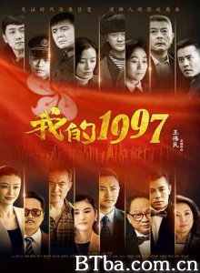我的1997/我的一九九七/My Year of 1997-720p|1080p高清bt种子下载