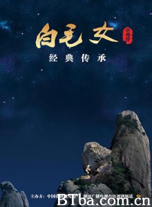 小戏骨：白毛女/小戏骨之白毛女-720p|1080p高清bt种子下载