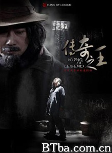 传奇之王-720p|1080p高清bt种子下载