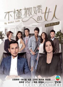 不懂撒娇的女人/不懂撒嬌的女人 不懂撒娇的女人/不懂撒嬌的女人-720p|1080p高清bt种子下载