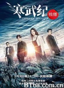寒武纪/Cambrian Period-720p|1080p高清bt种子下载