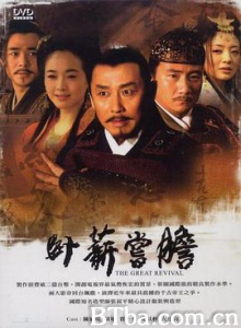 卧薪尝胆/The Great Revival 卧薪尝胆/The Great Revival-720p|1080p高清bt种子下载