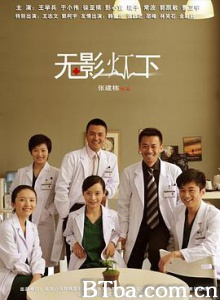 无影灯下-720p|1080p高清bt种子下载