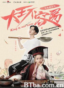 大王不容易/King is Not Easy-720p|1080p高清bt种子下载