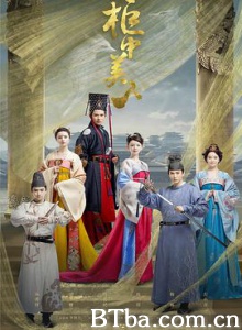 柜中美人/青丘狐之胭脂醉/青丘狐传说2-720p|1080p高清bt种子下载