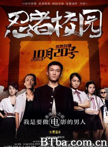 忍者校园-720p|1080p高清bt种子下载