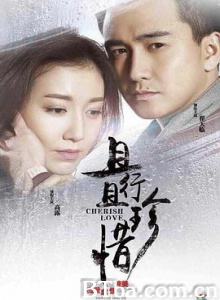 且行且珍惜/Cherish Love-720p|1080p高清bt种子下载