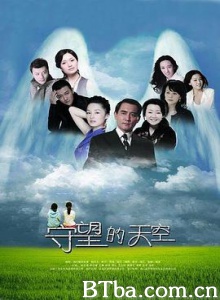 守望的天空-720p|1080p高清bt种子下载