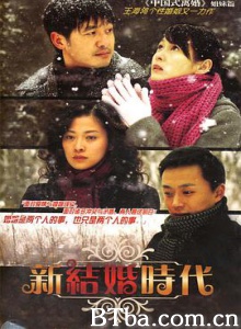 新结婚时代/New Age of Marriage-720p|1080p高清bt种子下载