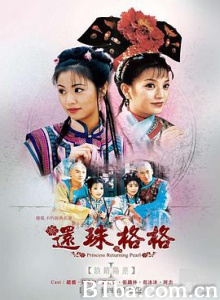 还珠格格/两个天堂之还珠格格/还珠姬(日)/還珠格格-720p|1080p高清bt种子下载