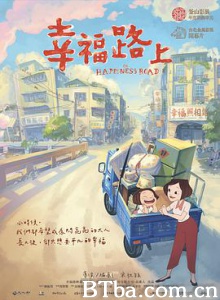 幸福路上/幸福路上动画电影版/On Happiness Road 幸福路上/幸福路上动画电影版/On Happiness Road-720p|1080p高清bt种子下载