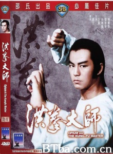 洪拳大师-720p|1080p高清bt种子下载