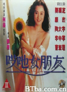 哎吔女朋友-720p|1080p高清bt种子下载